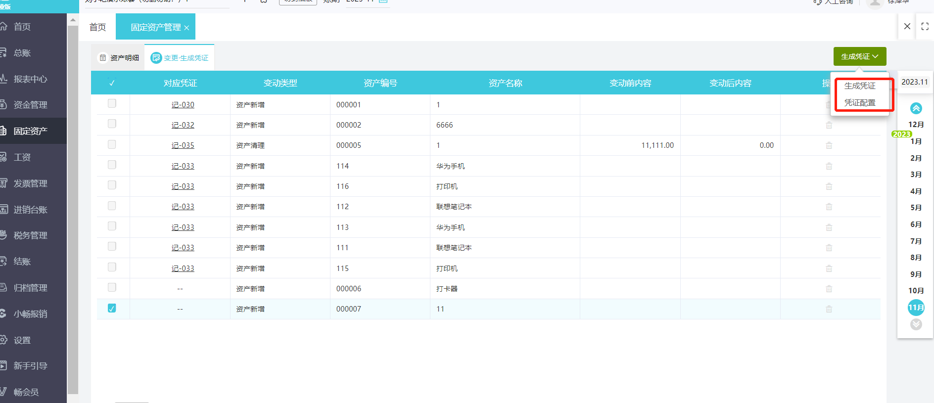 五金店會計賬務處理與數據管理實操指南